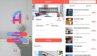 不懂编程,如何完成酒店预约app开发 一文剖析酒店 app解决方案