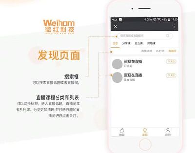 遵义微红网络科技社交电商直播APP定制开发