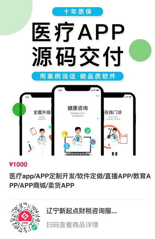 app定制开发的优势